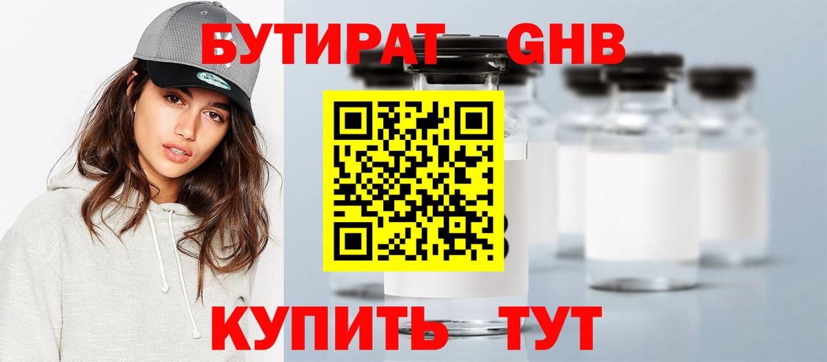 Бутират бутандиол Дюртюли