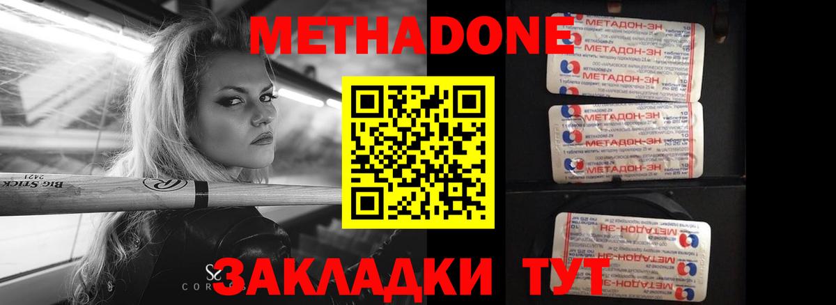 МЕТАДОН кристалл Дюртюли